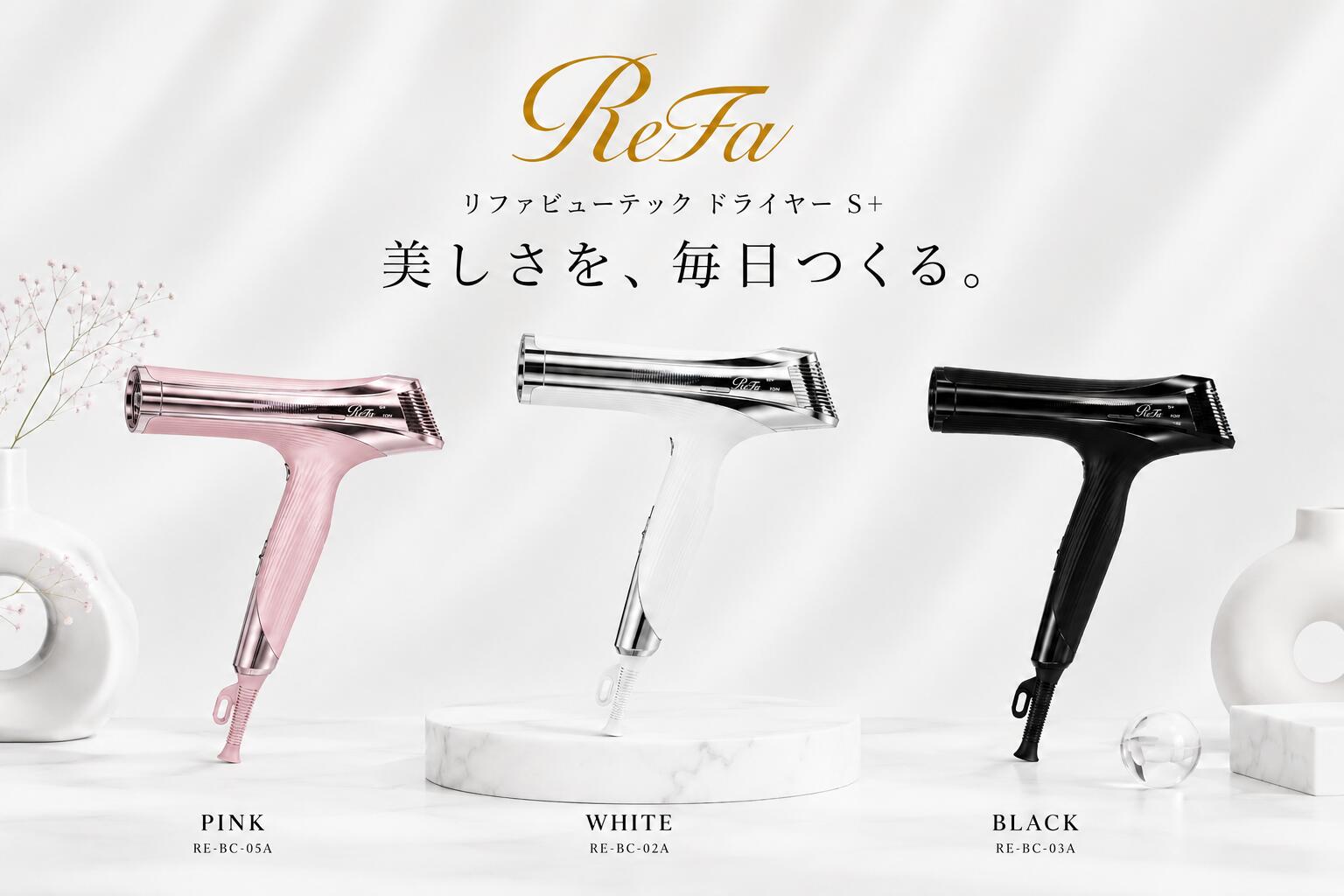 【ラッピング無料】リファ ドライヤー S+ ReFaビューティックドライヤーS+ コンパクト 大風量 速乾 センシングプログラム ハイドロイオン ギフト ヘア ギフト サロン級