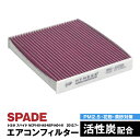 トヨタ スペイド NCP140 NCP145 NSP140 NSP141 2012.7〜 エアコンフィルター ハイネス製 消臭 抗菌 活性炭 交換 車 互換品 ...