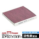 AUDI アウディ TT クーペ モデルFV 型式FVCHH 2015.08-2016.05 エアコンフィルター ハイネス製 消臭 抗菌 活性炭 交換 車 互換...
