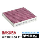 日産 サクラ B6AW 2022.6~ エアコンフィルター ハイネス製 消臭 抗菌 活性炭 交換 車 互換品 脱臭 花粉 PM2.5対策【送料無料】