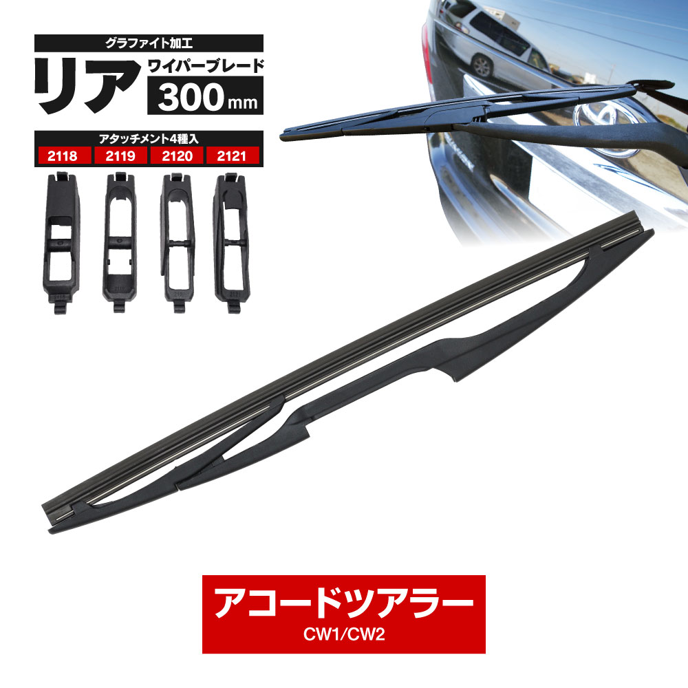 Trasaburouåפ㤨֥ꥢ磻ѡ ꥢ磻ѡ֥졼 300mm ۥ ɥĥ顼 H20.12H25 CW1 CW2 եȲùС å ֥졼 磻ѡη̵ۡפβǤʤ1,150ߤˤʤޤ