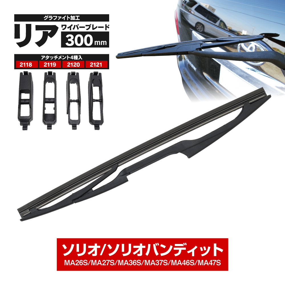 Trasaburouåפ㤨֥ꥢ磻ѡ ꥢ磻ѡ֥졼 300mm  ꥪ ꥪХǥå H27.8 MA26S MA27S MA36S MA37S MA46S MA47S եȲùС å ֥졼 磻ѡη̵ۡפβǤʤ1,150ߤˤʤޤ