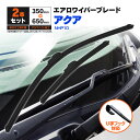 トヨタ アクア NHP10 H23.12~ フラットワイパー フロント用 【650mm×350mm】 2本セット ワイパーブレード エアロワイパー U字フック【送料無料】