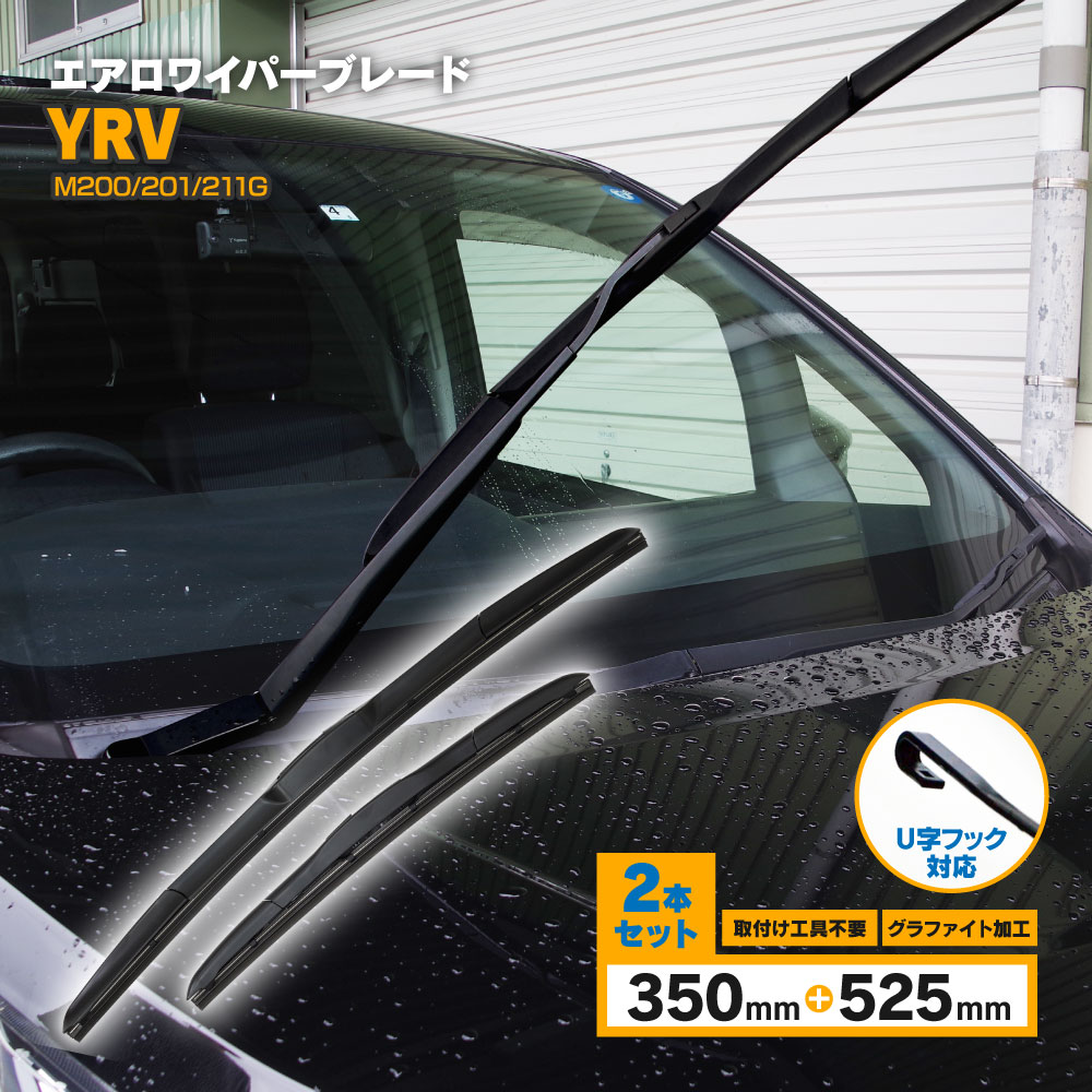 YRV H12.8〜H17.7 M200.201.211G 3D エアロワイパー フロント用 【525mm×350mm】 2本セット ワイパーブレード グラファイト加工ラバー採用 【送料無料】