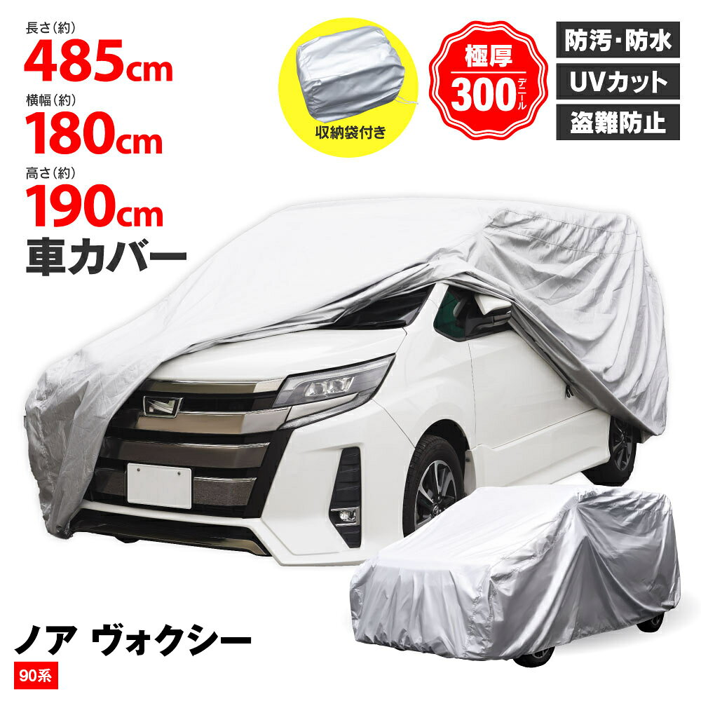 楽天市場】ヴォクシー ボディカバーの通販