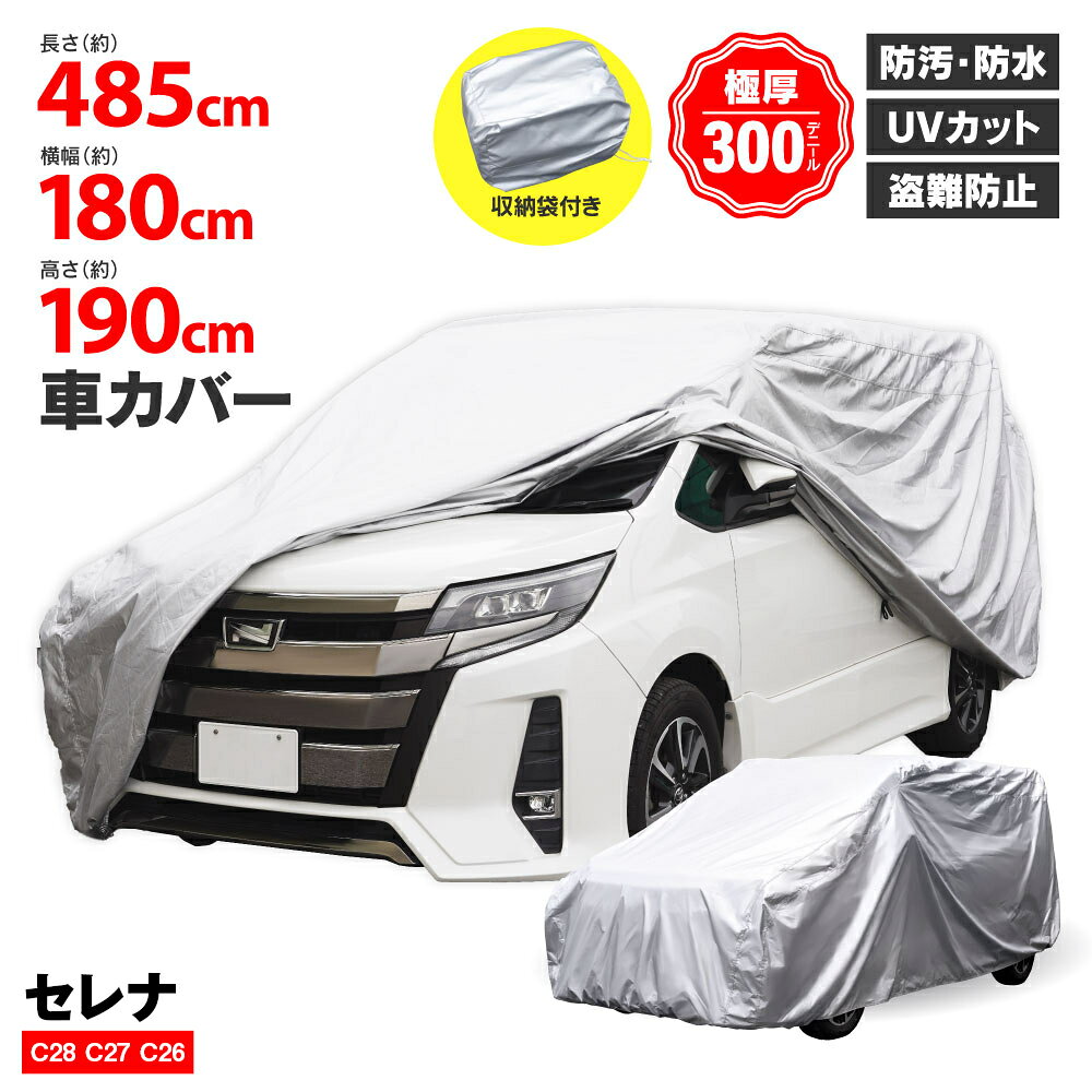 商品について プレミアムオートカバー オックス300D 4層構造●最高級品質ポリエステル “オックス300D”採用300Dとは生地に使用する糸の太さを表します。安価なタフタナイロンカバーは薄手のため、直射日光や時間経過とともに撥水性がなくなってきますが。本商品は300デニールの厚手生地を使用して“いますので撥水力が持続します。・オックスとは？オックス生地（オックスフォード生地）はテントやタープなどに使われる生地です。マスタードシードコットンを使用した撥水性に富んだ生地で車カバーには最適な素材です。・デニールとは？一般的にナイロンはT（タフタ）、ポリエステルはD（デニール）で表します。T（タフタ）は繊維の密度を表し、1平方インチ内の縦横合わせた繊維の本数を表示しています。すなわち190Tなら、1平方インチ内に縦横合わせて190本の繊維が織り込まれていることになります。次にD（デニール）は糸の太さの単位で、約9，000mで1g＝1Dとなります。210Dは、約9，000mにした時250gの重さになる糸を使用しているということです。基本的には比べられないのですが、通常の場合190Tは70Dと同じ程度の厚さとなり、どちらも数字が大きくなるほど厚くなります。例えば、オートキャンプ用のテントでは68D、75D、150D、210Dなどが一般的です。数字が上がれば上がるほど生地は厚くなり強度が上がります。●愛車を守る裏起毛裏地には、愛車にやさしい柔らかい裏起毛を採用。ソフトタッチで愛車を傷める心配はありません。お車を守る用途だからこそ、妥協をせず高品質な裏起毛を取り入れました。●2本針縫製でさらに丈夫に浸水しやすい縫い目部分はダブルステッチで重ねていますので大雨でも浸水しません。●使い勝手の良い強風対策用ワンタッチベルトパチっとワンタッチ。取付・取り外しが簡単さらにアジャスタータイプなので、長さも調整でき幅の小さなお車でも大きなお車でも装着可能。強風によるバタツキ防止にも。●前後に強力ゴム採用フロント・リアに強力ゴムを採用。お車に被せるだけで、ゴムが車とカバーを固定し、簡単に装着できます。4層構造で3つの保護を約束1.第一層（外層）：外部からの汚染に対してガード2第ニ層・第三層（中層）：透湿防水層3.第四層（内層）：愛車を傷つけない裏起毛＜新車登録10年以上のお車について＞経時劣化により、塗装面に微小なひび割れ等ができ、シミの様な模様が発生し易い状態になってます。車体及びカバーが濡れた状態でご使用になられた場合、シミ模様が発生する可能性が非常に高くなります。カバーご使用中に万一塗装面に変化が見られた場合は、直ちにカバーのご使用をおやめください。 商品仕様 最高品質ポリエステル100%　（オックス300D） セット内容 ・ボディーカバー本体×1・収納ケース×1 適合情報 商品タイトルをご確認ください。 備考 ※適合表は参考です。お車のサイズをご確認の上、ご注文ください。※サイド部分は短めの作りとなっております。お車のサイズによってはタイヤ部分が露出する場合がございます。気になる場合はワンサイズ、ツーサイズ上のサイズをご注文ください。※海外製の為、輸送・保管の際に付いたと思われる細かな傷等がある場合がございます。あらかじめご了承下さい。 注意事項 ・必ず商品ページ内の商品詳細・注意事項・保証をよくお読みください。・商品到着後の思っていたものと違った、買い間違いなど、お客さま都合による返品・返金はできかねますのでご注意ください。・ご購入手続きを完了された時点で全て同意したものとみなします。ご不明な点などはご購入前にお問い合わせください。ご購入後のお問い合わせは一切お受けできませんのでご注意ください。・当商品は輸入品のため、多少の汚れ、スレが付いている場合があります。弊社側にて、使用上で問題ないものと判断した際は保証対象外となります。・仕様は予告なく変更になる場合があります。・モニター環境により、色合いなどが実際と異なって見える場合があります。・商品ページ内にサイズの記載がある場合、サイズには多少の誤差が生じる場合があります。・商品到着後、すみやかに内容物（外観・動作確認含む）をご確認ください。・商品の脱着または、商品によって生じる直接的または間接的な損害費用は一切負担できません。あらかじめご了承ください。・発送連絡後の輸送中の荷物に関しては、ご購入者さまから運送会社へお問い合わせください。弊社から運送会社へすでに荷物を渡し済みとなっておりますので、弊社では対応ができかねます。あらかじめご了承ください。 保証 不良症状が見受けられた場合、下記項目をご確認ください。保証対象に当てはまる場合はお問い合わせよりご連絡ください。ご返送方法についてご案内させていただきます。ご連絡なく返送された場合は、お受け取りできかねます。あらかじめご了承ください。・保証期間は商品到着日より7日以内となります。・保証期間内の往復送料は弊社にて負担いたします。（※例外を除く）※例外保証期間内のお客さまの過失による破損・故障は、往復の送料をお客さまご負担にて現物交換にて承ります。ご返送品の到着を確認後に、＜佐川急便の着払い＞にて交換品を発送させていただきます。運送会社はお選びいただくことができません。別途返送用の伝票などを同封されましてもご対応できかねますのでご了承ください。・保証は弊社にてご購入いただいた商品のみとなります。商品の脱着または、商品によって生じる直接的または間接的な損害費用は一切負担できません。あらかじめご了承ください。・ペーパーレスによる環境配慮・個人情報保護のため、承諾メールをもって【保証対象商品は保証書】とさせていただいております。・商品の不良が発生した際は、商品交換にて対応させていただきます。弊社都合により商品交換ができない場合は、返品・返金にて対応させていただきます。・交換品の先送り対応は行っておりません。純正部品など必ず保管ください。・保証期間が経過しているものは、保証対象外となります。・商品を加工されている場合、保証対象外となります。・メーカー品に関しては、メーカーの保証に準じます。