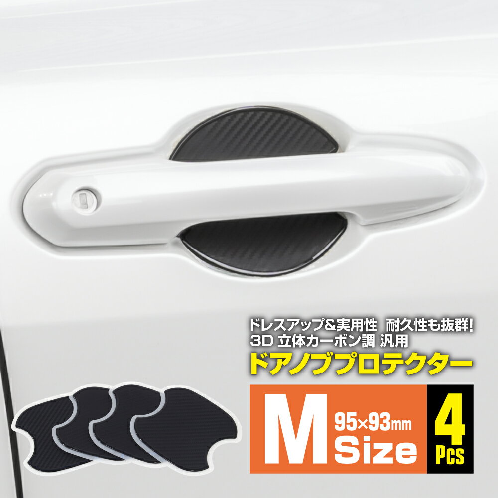 【3月上旬発送予定】スバル レガシィ アウトバック BS系 H26.10〜R03.09 ドアノブプロテクター ドアハンドルカバー ドアプロテクター カーポン柄 フロント リア 1台分 4枚【ネコポス送料無料】