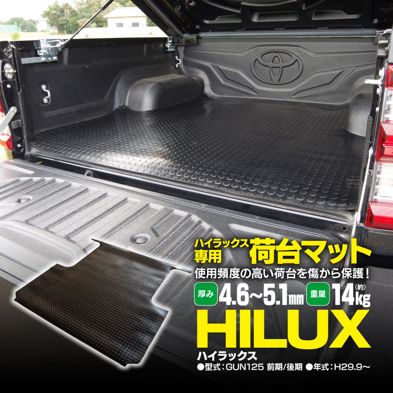 楽天市場】ハイラックス 荷台 マットの通販