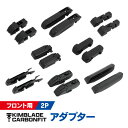 KIMBLADE Carbonfit キムブレード カーボンフィット 外車用 アダプター 2P【タイプ選択】フロントワイパー用 ワイパーブレード変換アダプター ...