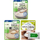 介護食 バランス献立 やさしい献立 区分4「かまなくてよい」 ごはん 3種 食べ比べ TRAUM食べ比べフルセット