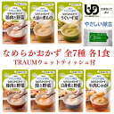 【ポイント5倍★ お買い物マラソン限定 】介護食 やさしい献立 区分4「かまなくてよい」 おかず 7種類 ×1個 TRAUMセット