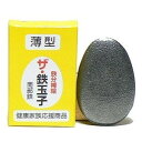 鉄分補給 ザ・鉄玉子 薄型