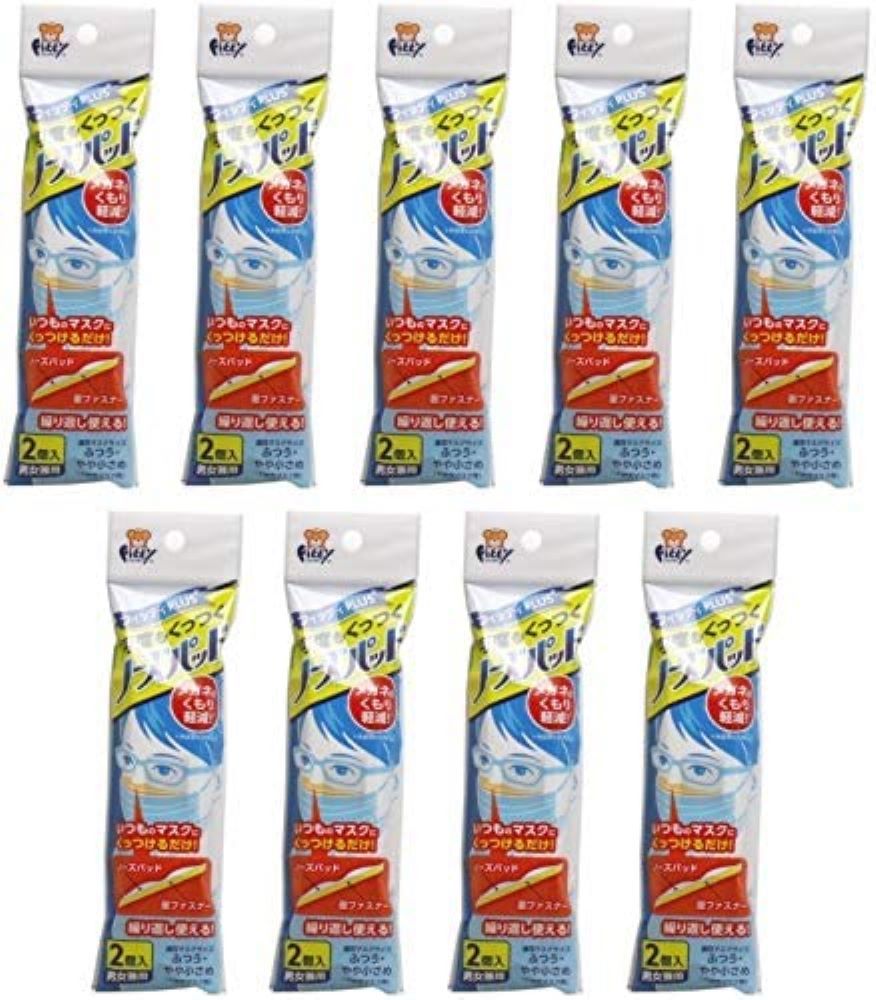 【ポイント10倍★ スーパーセール-全ショップ対象ポイント最大47倍限定 】【まとめ買い】フィッティPLUS 何度もくっつくノーズパッド 男女兼用 2個入【×9個】