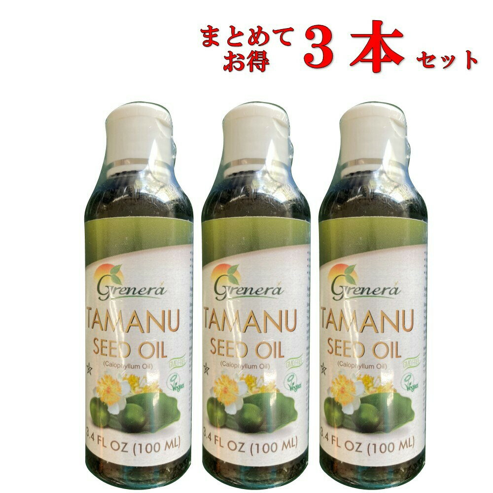 3本セット タマヌオイル 無添加 100ml コールドプレス