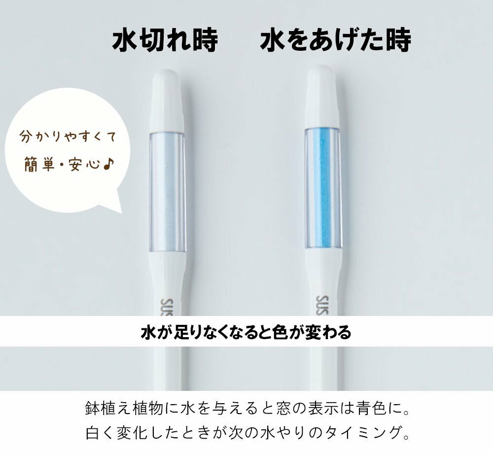 水やり水分計 サスティー ロング 交換用リフィルセット ホワイト Sustee 6 12号用 Lサイズ 国内発送