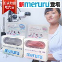 【ポイント10倍★ワンダフルデー限定 】新 メルル コンタクト 装着 ソフトコンタクトつけはずし器具 1個入 専用ケース付き