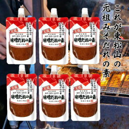 【ポイント10倍★ お買い物マラソン限定 】利根川商店 元祖 味噌だれの素 130g×6個 スタンドパウチ【味噌ダレ みそだれ】