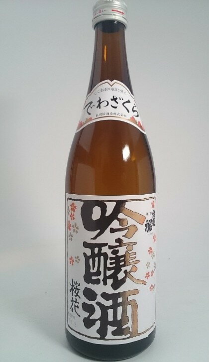 出羽桜酒造 出羽桜 でわざくら 桜花 吟醸酒 720ml