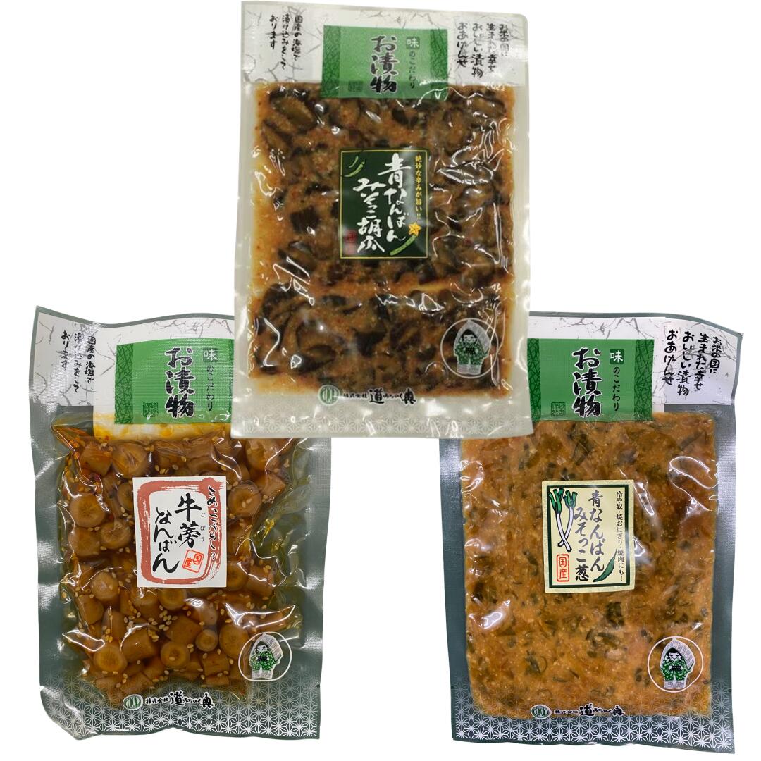 店主厳選　道奥　売筋3種TRAUMセット　（青なんばんみそっこ胡瓜・青なんばんみそっこ葱・こめっこべらし牛蒡なんば…