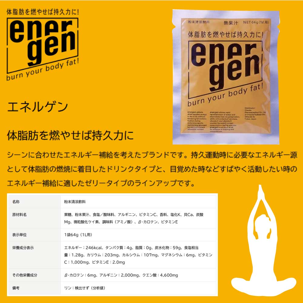 大塚製薬 エネルゲン粉末 1L用 64gの商品画像