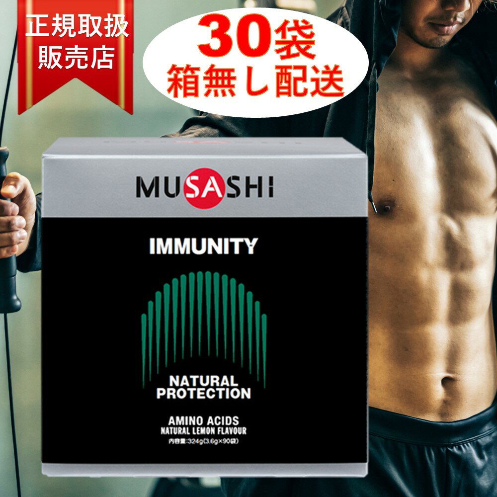 ڥݥ10ܡ 㤤ʪޥ饽 MUSASHI IMMUNITY Х30 MUSASHIդ