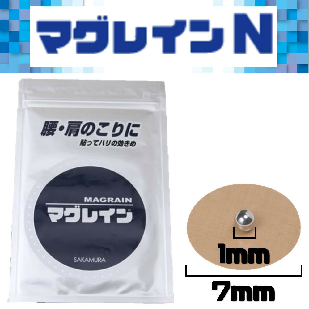 【ポイント2倍★O＆5の付く日限定 】マグレインN 300粒 阪村研究所 TRAUMツボ解説書付