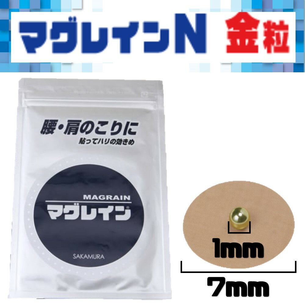 マグレインN 300粒 金粒 阪村研究所 TRAUMツボ解説書付