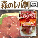 【ポイント10倍★ お買い物マラソン限定 】森のレバ刺し 天然きのこ あみ茸 あみたけ 80g レバ刺し