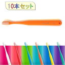 【ポイント10倍★ お買い物マラソン限定 】タフト24 歯ブラシ 10本セット SS キャップなし (オレンジ)