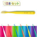 【ポイント10倍★ お買い物マラソン限定 】タフト24 歯ブラシ 10本セット SS キャップなし (イエロー)