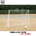 トーエイライト フットサルゴール1020 B?3337