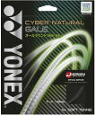 【ポイント10倍★O&5の付く日限定 】ヨネックス YONEX ガット ソフトテニス用 単張り サイバーナチュラルゲイル(CYBER NATURAL GALE) CSG650GA