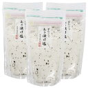 【ポイント10倍★ お買い物マラソン限定 】芽かぶ入りあさ漬け塩 280g 3個セット 【国内産焼塩使用】