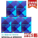 【ポイント10倍★ お買い物マラソン限定 】5箱 セット SPOCOLLA SPEED 3X ゼリー スポコラ スピード スリーエックス ファイバープロテイン スポーツコラーゲン 31個 コラーゲン グレープフルーツ味 女性 男性 筋肉 関節 軟骨 スジ