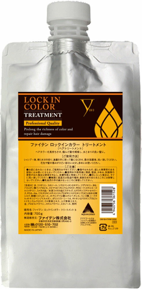 LOCK IN COLOR トリートメント 700g