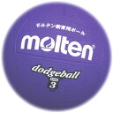 【ポイント10倍★ お買い物マラソン限定 】molten(モルテン) ドッジボール ゴム3号球 紫 D3V