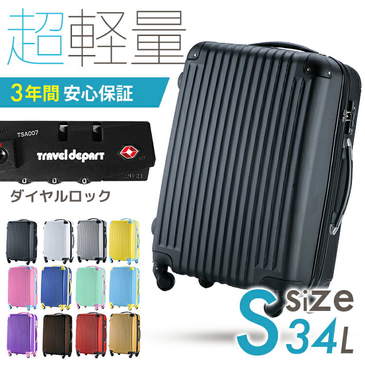 【超軽量】【安心3年保証】 スーツケース キャリーケース 機内持ち込み 小さい 軽量 Sサイズ 2泊 送料無料 スーツケース キャリーバッグ 小型 かわいい デザイン tsaロック 旅行 国内旅行 鍵不要のダイヤルロック式