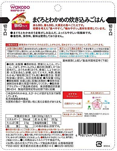 和光堂 ビッグサイズのグーグーキッチン まぐろとわかめの炊き込みごはん 12か月頃～(130g) 2