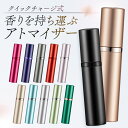 アトマイザー 5ml 香水 詰め替えボトル スプレー 携帯 おしゃれ かわいい クイック コンパクト 旅行 パフューム コロン 高級感 マット 霧噴射 入れ替え 詰め替え メンズ レディース 簡単 香水スプレー 香水ボトル 手軽る 手軽 便利