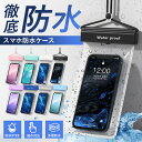 スマホ防水ケース 完全防水 スマホケース ストラップ イベント 遊び 海 プール サーフィン スキー スノボー スマホ 大きい