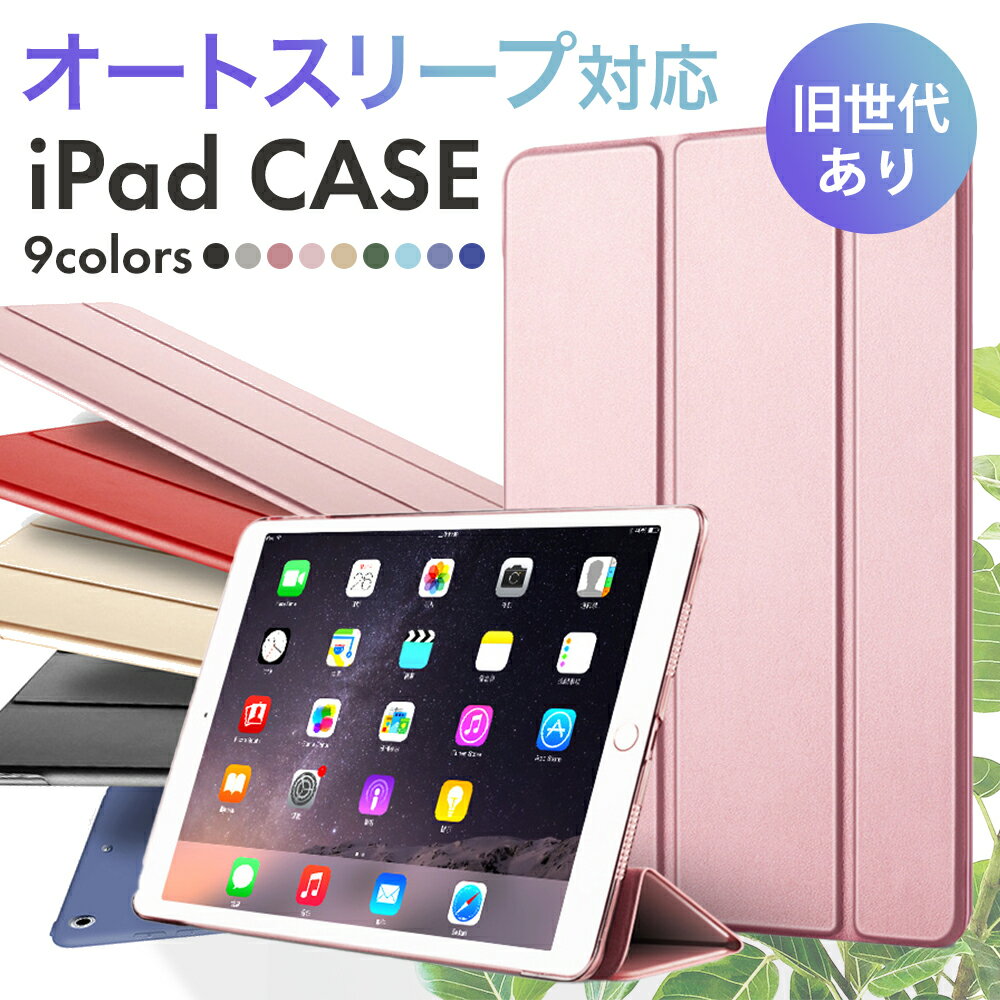 【楽天1位＆高レビュー】iPadケース 