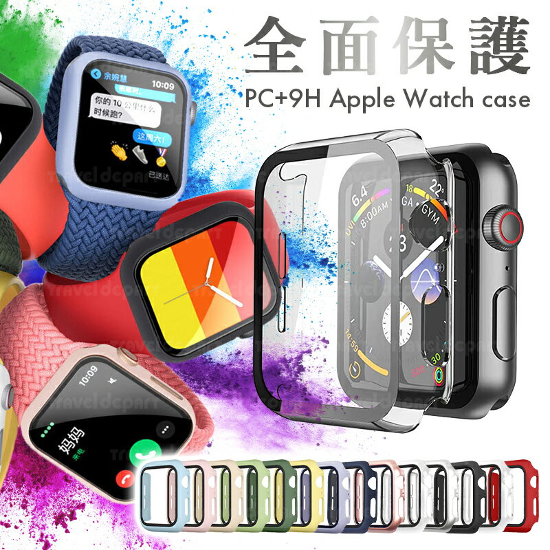 【楽天1位】アップルウォッチ カバー ケース ガラス 保護 ハードケース 9H apple watch 保護ケース 全面保護 透明 クリア SE 7 6 5 4 3..