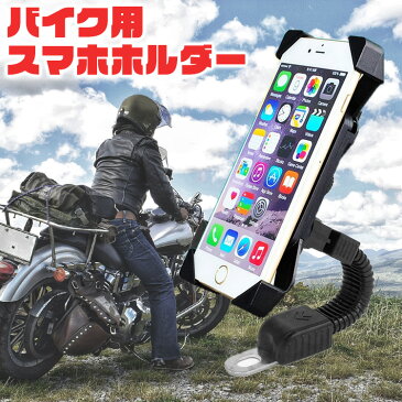超快適 バイク用 スマートフォンスタンド ミラー 360度回転 取り付けステー iPhone11 対応 スマホホルダー カーナビ ツーリング Uber Eats ウーバーイーツ