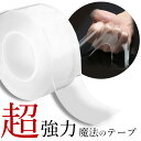 【大容量3m】 両面テープ 魔法のテープ 3m たっぷり 地震対策 便利グッズ DIY 大容量 超強力 はがせる 再利用可能 浮かせる収納 ミニマリスト 防災 災害対策 防災グッズ 強力 固定テープ 家具 カーペット留め 伸縮性 繰り返し使用 ポイント消化