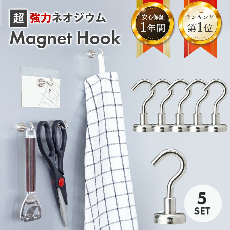 ¿1ǯݾڡڳŷ󥭥1̡ӥ塼ۥޥͥå եå С 5ĥå   襤 ץ Magnet Hook ͥ༧ եå ϥեå ץ ̲ Ǽʪ å å Ǽ ݥȾò Ķ ͥ