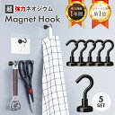 マグネット フック ブラック クロ 5個セット おしゃれ 強力 超強力 かわいい シンプル Magnet Hook ネオジム磁石 フック 強力フック シンプル 北欧 収納小物 便利グッズ キッチン かっこいい ミニマル 収納 ポイント消化 マグネットフック ネオジウム