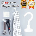 マグネット フック ホワイト 北欧風 1個 おしゃれ 強力 かわいい シンプル Magnet Hook ネオジム磁石 フック 強力フック シンプル 北欧 収納小...
