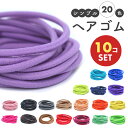 【楽天1位】ヘアゴム 丈夫 長持ち ナイロン 10点セット シンプル ヘアアクセサリー 跡がつきにくい 髪留め ヘアアレンジ ハンドメイド リングゴム 可愛い ...