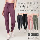 ヨガウェア ジャージ レディース 下 ヨガパンツ ボトムス スポーツウェア ジョガーパンツ ルームウェア ジョガーパンツ ナイロンパンツ 七分丈 かわいい おし...