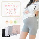 \楽天1位2冠達成/マタニティ レギンス ショートレギンス 夏用 3分丈 フリル 涼しい ひんやり 涼感 生地 サラサラ 快適 スパッツ ショートパンツ レディース 透け防止 レーヨン 生地 薄手 夏 ストレッチ 肌着 下着 おしゃれ マタニティウェア 産前 産後 臨月
